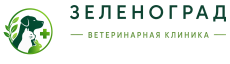 ЗЕЛЕНОГРАД — ветеринарная клиника