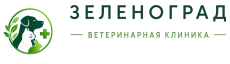 ЗЕЛЕНОГРАД — ветеринарная клиника